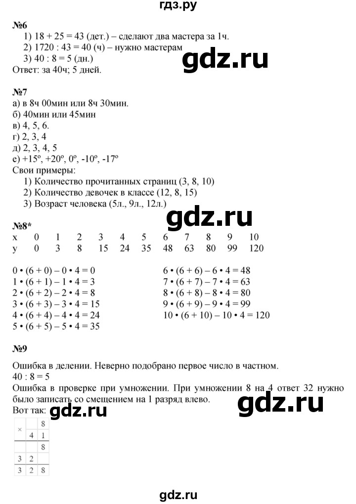 ГДЗ по математике 4 класс Петерсон   часть 2 - Урок 26, Решебник к учебнику 2022 (Учусь учиться 6-е издание)