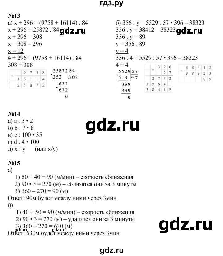 ГДЗ по математике 4 класс Петерсон   часть 2 - Урок 36, Решебник к учебнику 2022 (Учусь учиться 6-е издание)