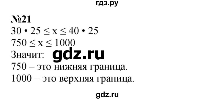 ГДЗ по математике 4 класс Петерсон   часть 3 / задача - 21, Решебник к учебнику 2022 (Учусь учиться 6-е издание)