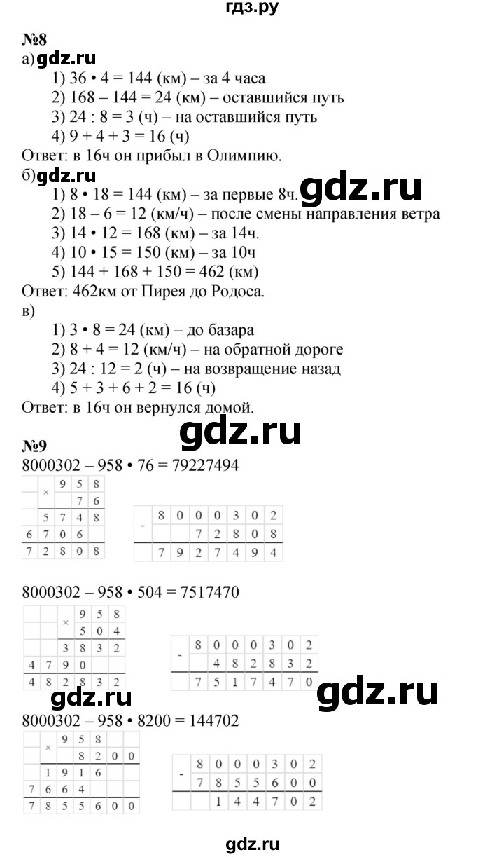 ГДЗ по математике 4 класс Петерсон   часть 3 - Урок 13, Решебник к учебнику 2022 (Учусь учиться 6-е издание)