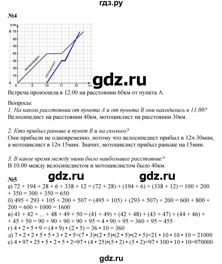 ГДЗ по математике 4 класс Петерсон   часть 3 - Урок 20, Решебник к учебнику 2022 (Учусь учиться 6-е издание)