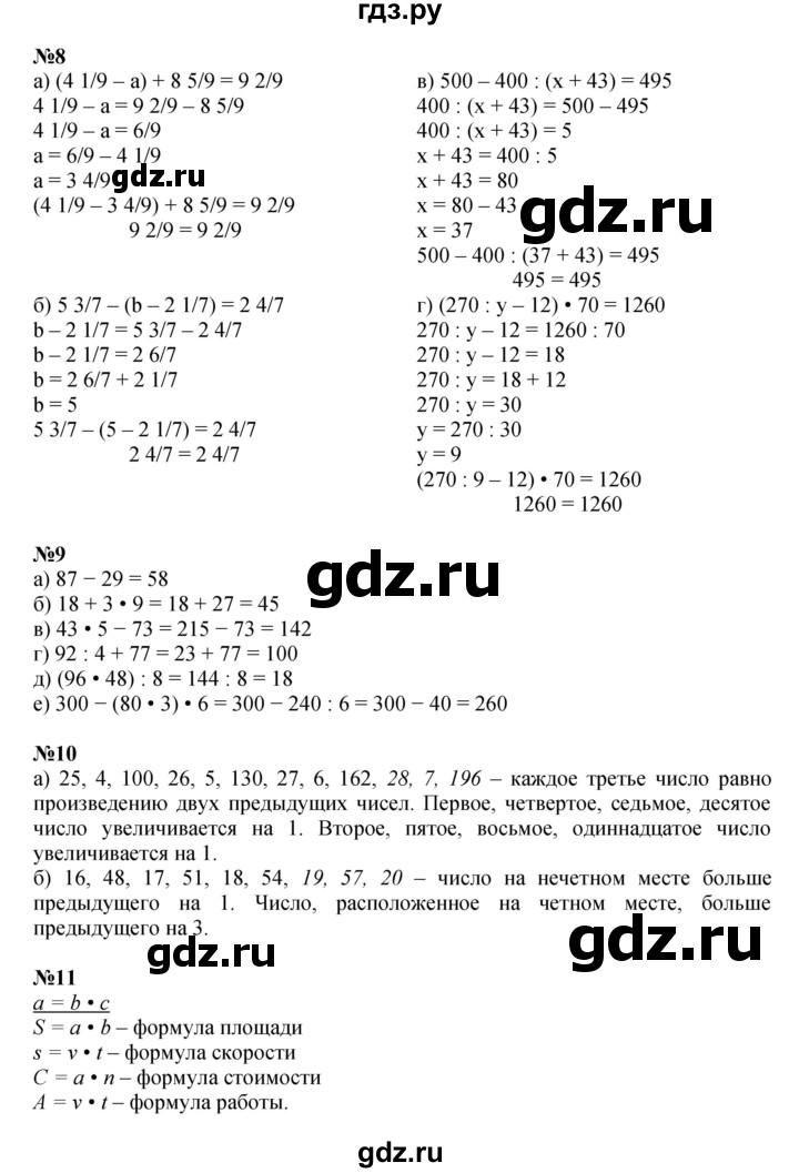 ГДЗ по математике 4 класс Петерсон   часть 3 - Урок 9, Решебник к учебнику 2022 (Учусь учиться 6-е издание)