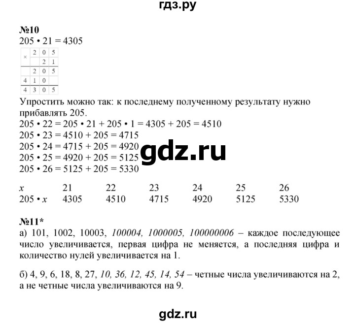 ГДЗ по математике 4 класс Петерсон часть 1 - Урок 18, Решебник 2024 (углублённый уровень)