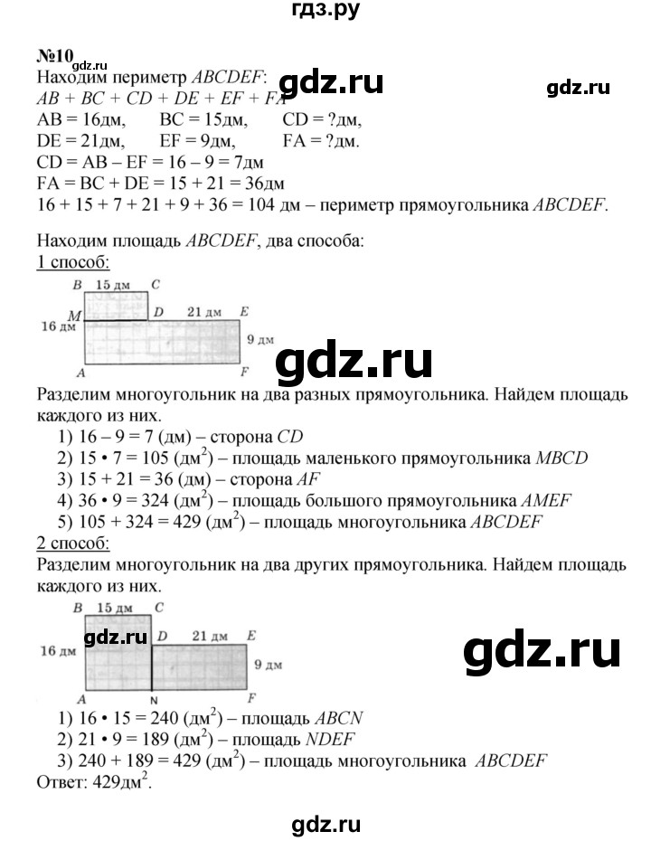 ГДЗ по математике 4 класс Петерсон часть 1 - Урок 21, Решебник 2024 (углублённый уровень)