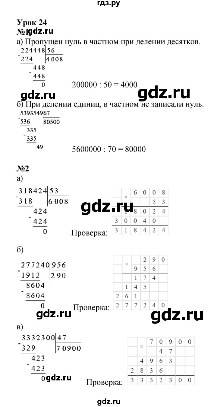 ГДЗ по математике 4 класс Петерсон часть 1 - Урок 24, Решебник 2024 (углублённый уровень)