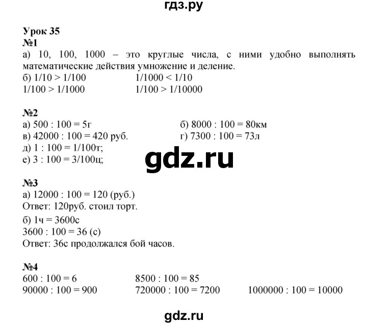 ГДЗ по математике 4 класс Петерсон часть 1 - Урок 35, Решебник 2024 (углублённый уровень)