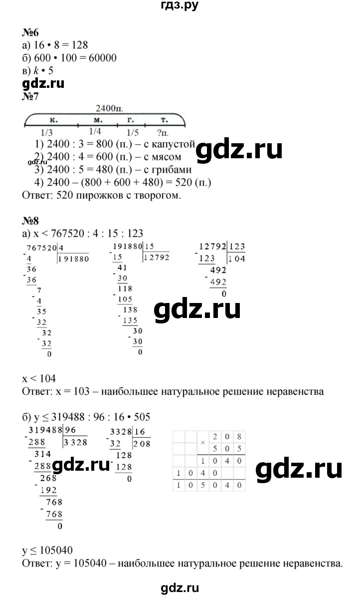 ГДЗ по математике 4 класс Петерсон часть 1 - Урок 40, Решебник 2024 (углублённый уровень)