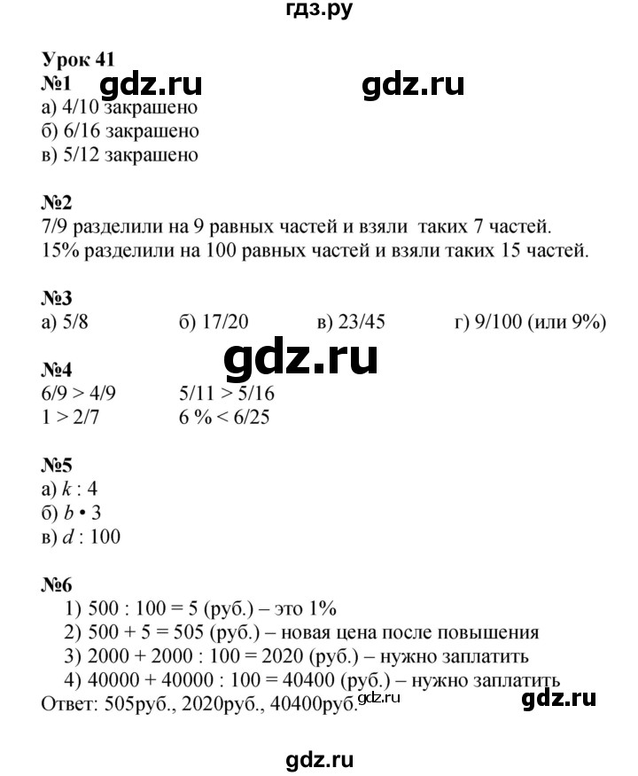ГДЗ по математике 4 класс Петерсон часть 1 - Урок 41, Решебник 2024 (углублённый уровень)