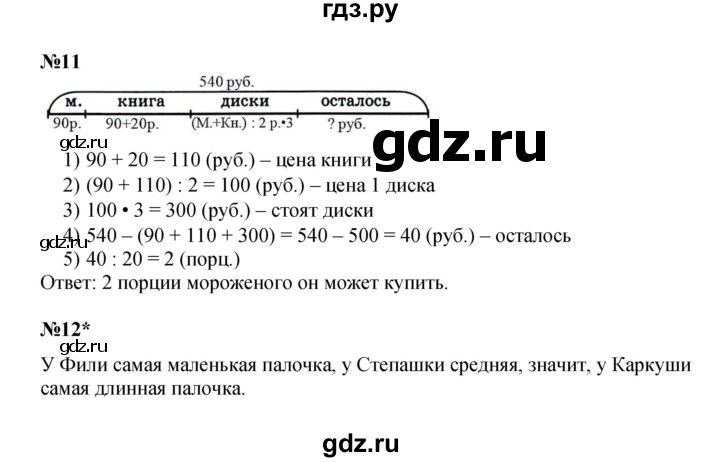 ГДЗ по математике 4 класс Петерсон часть 1 - Урок 41, Решебник 2024 (углублённый уровень)