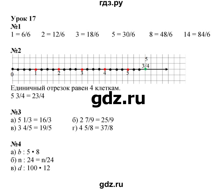 ГДЗ по математике 4 класс Петерсон часть 2 - Урок 17, Решебник 2024 (углублённый уровень)