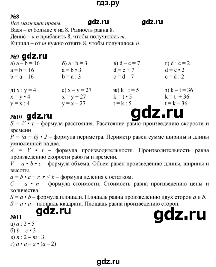 ГДЗ по математике 4 класс Петерсон часть 2 - Урок 21, Решебник 2024 (углублённый уровень)