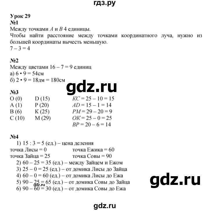 ГДЗ по математике 4 класс Петерсон часть 2 - Урок 29, Решебник 2024 (углублённый уровень)