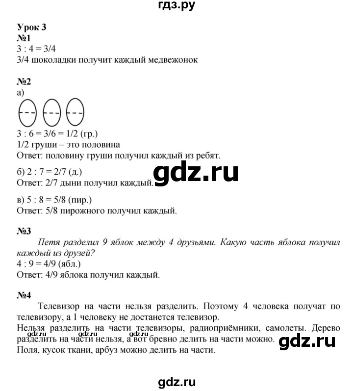 ГДЗ по математике 4 класс Петерсон часть 2 - Урок 3, Решебник 2024 (углублённый уровень)