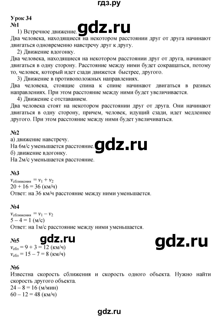 ГДЗ по математике 4 класс Петерсон часть 2 - Урок 34, Решебник 2024 (углублённый уровень)