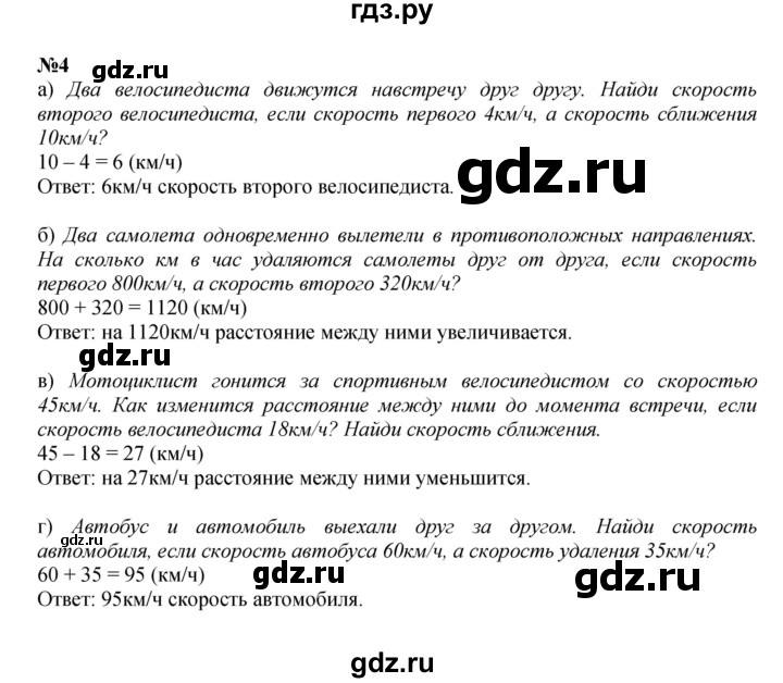 ГДЗ по математике 4 класс Петерсон часть 2 - Урок 36, Решебник 2024 (углублённый уровень)
