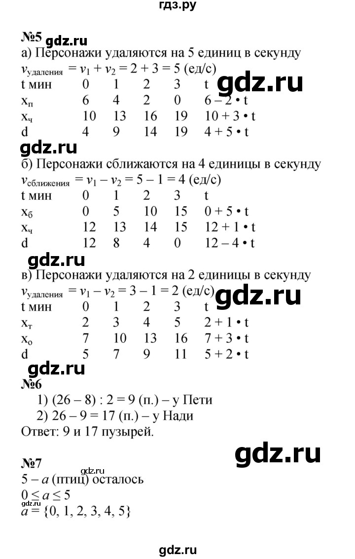 ГДЗ по математике 4 класс Петерсон часть 2 - Урок 36, Решебник 2024 (углублённый уровень)