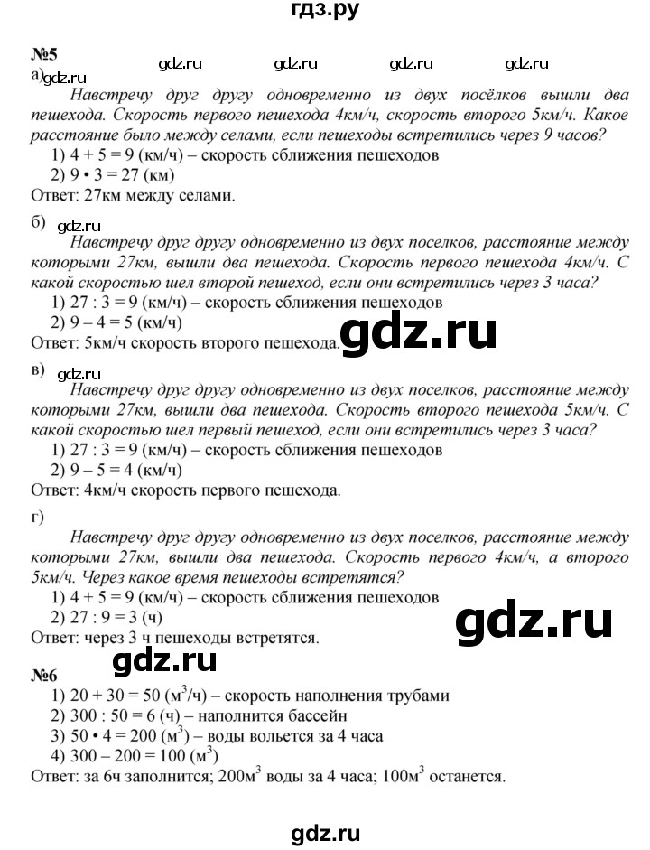 ГДЗ по математике 4 класс Петерсон часть 2 - Урок 37, Решебник 2024 (углублённый уровень)