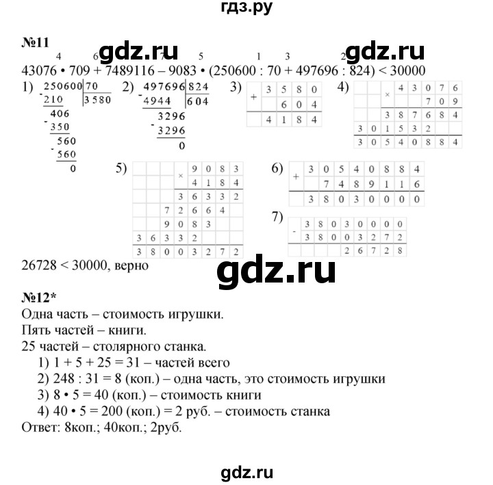 ГДЗ по математике 4 класс Петерсон часть 2 - Урок 37, Решебник 2024 (углублённый уровень)