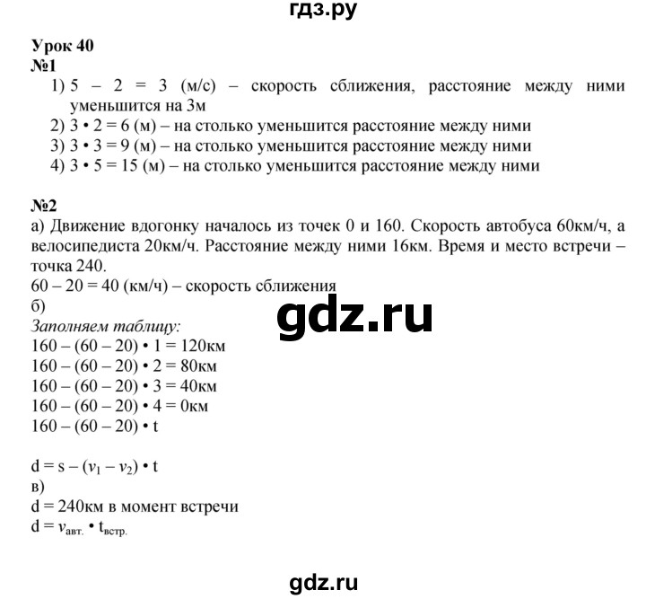ГДЗ по математике 4 класс Петерсон часть 2 - Урок 40, Решебник 2024 (углублённый уровень)