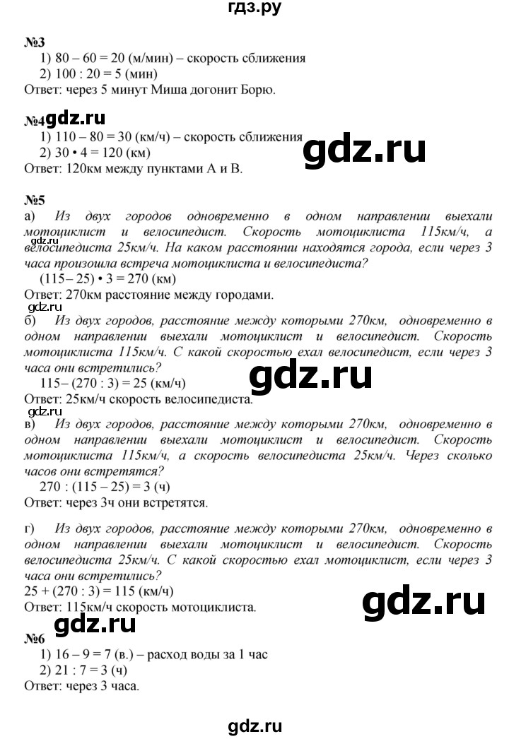 ГДЗ по математике 4 класс Петерсон часть 2 - Урок 40, Решебник 2024 (углублённый уровень)