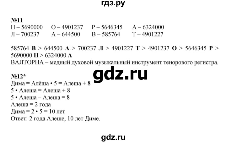 ГДЗ по математике 4 класс Петерсон часть 2 - Урок 40, Решебник 2024 (углублённый уровень)