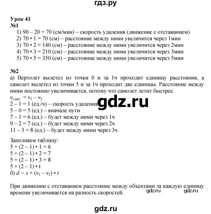 ГДЗ по математике 4 класс Петерсон часть 2 - Урок 41, Решебник 2024 (углублённый уровень)