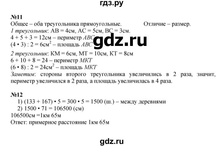 ГДЗ по математике 4 класс Петерсон часть 2 - Урок 41, Решебник 2024 (углублённый уровень)