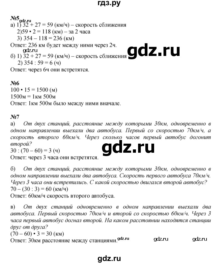 ГДЗ по математике 4 класс Петерсон часть 2 - Урок 43, Решебник 2024 (углублённый уровень)