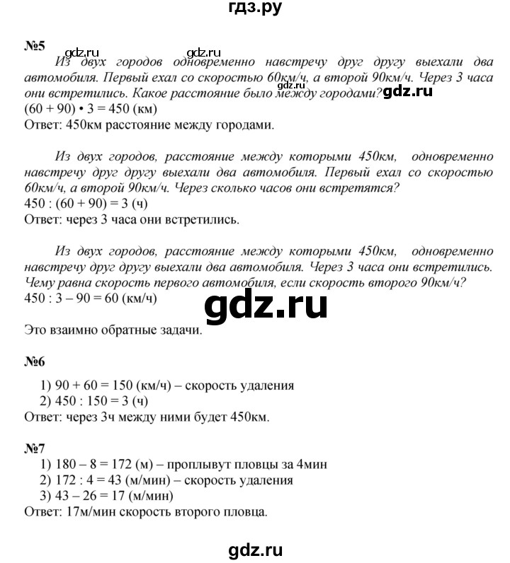ГДЗ по математике 4 класс Петерсон часть 2 - Урок 44, Решебник 2024 (углублённый уровень)