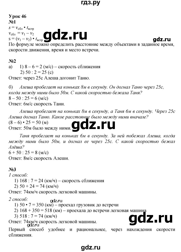 ГДЗ по математике 4 класс Петерсон часть 2 - Урок 46, Решебник 2024 (углублённый уровень)