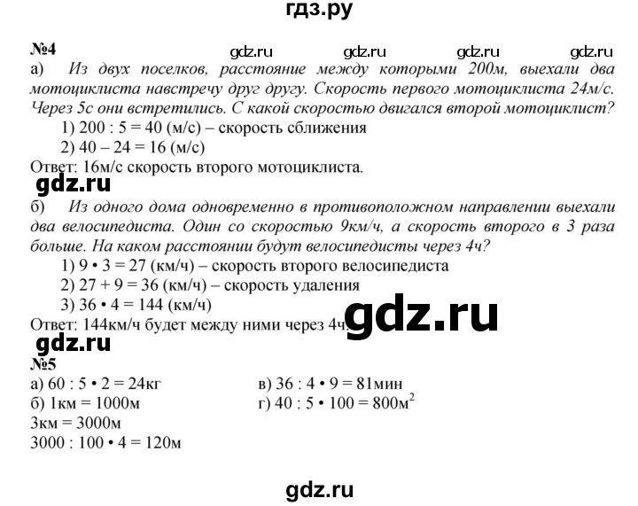 ГДЗ по математике 4 класс Петерсон часть 2 - Урок 48, Решебник 2024 (углублённый уровень)