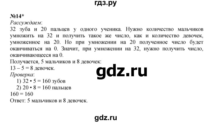 ГДЗ по математике 4 класс Петерсон часть 2 - Урок 48, Решебник 2024 (углублённый уровень)