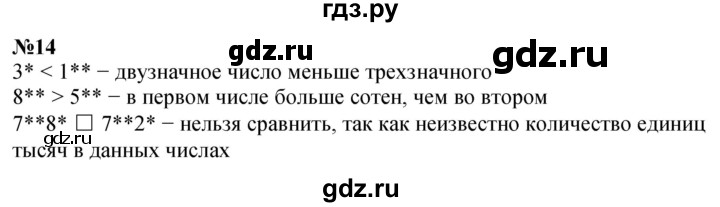 ГДЗ по математике 4 класс Петерсон часть 3 / задача - 14, Решебник 2024 (углублённый уровень)