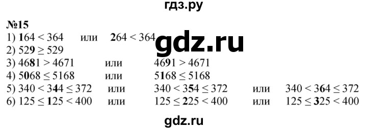 ГДЗ по математике 4 класс Петерсон часть 3 / задача - 15, Решебник 2024 (углублённый уровень)