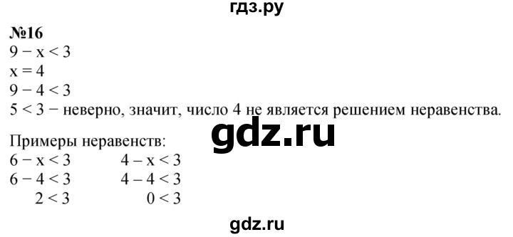 ГДЗ по математике 4 класс Петерсон часть 3 / задача - 16, Решебник 2024 (углублённый уровень)