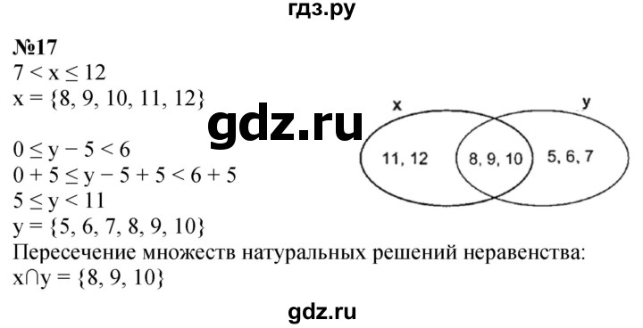 ГДЗ по математике 4 класс Петерсон часть 3 / задача - 17, Решебник 2024 (углублённый уровень)