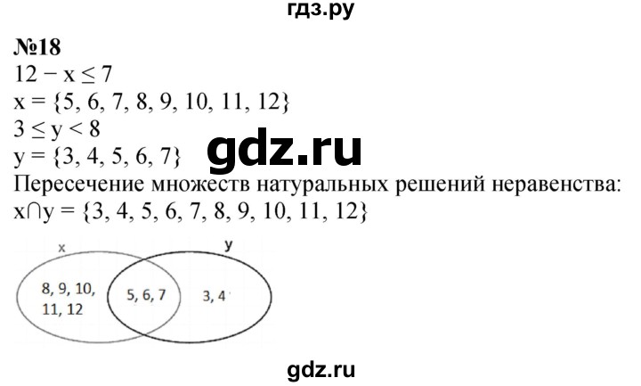 ГДЗ по математике 4 класс Петерсон часть 3 / задача - 18, Решебник 2024 (углублённый уровень)