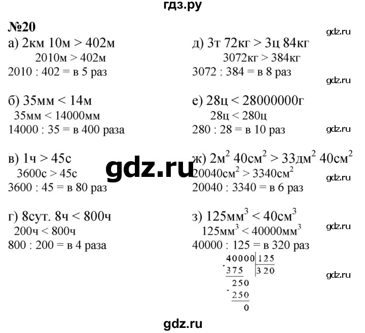 ГДЗ по математике 4 класс Петерсон часть 3 / задача - 20, Решебник 2024 (углублённый уровень)