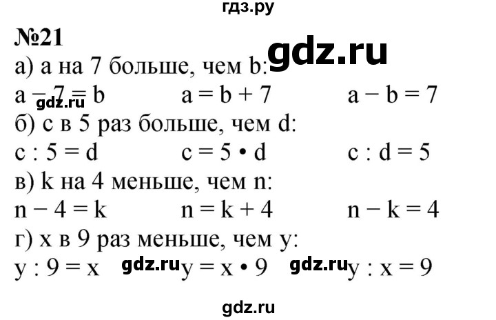 ГДЗ по математике 4 класс Петерсон часть 3 / задача - 21, Решебник 2024 (углублённый уровень)