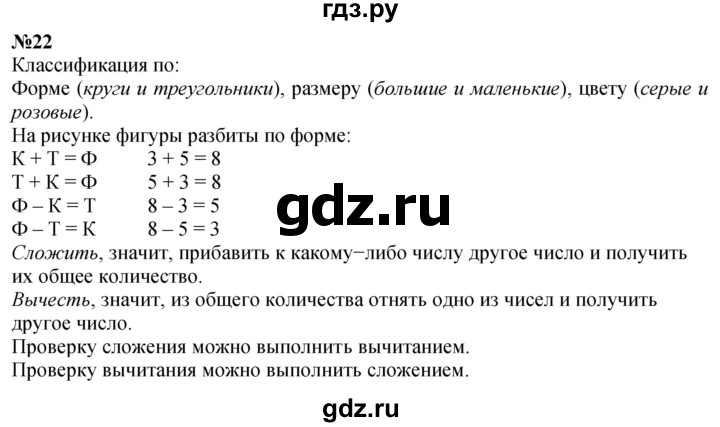 ГДЗ по математике 4 класс Петерсон часть 3 / задача - 22, Решебник 2024 (углублённый уровень)