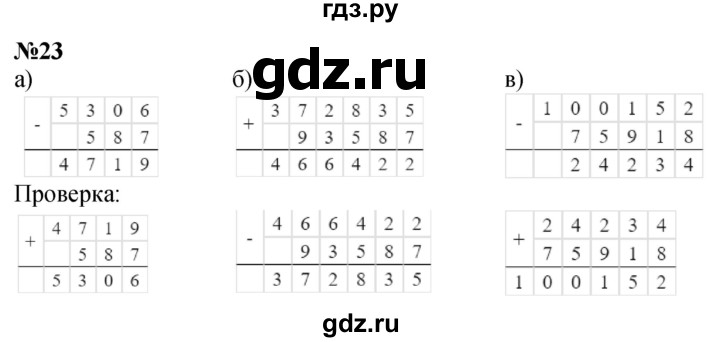 ГДЗ по математике 4 класс Петерсон часть 3 / задача - 23, Решебник 2024 (углублённый уровень)