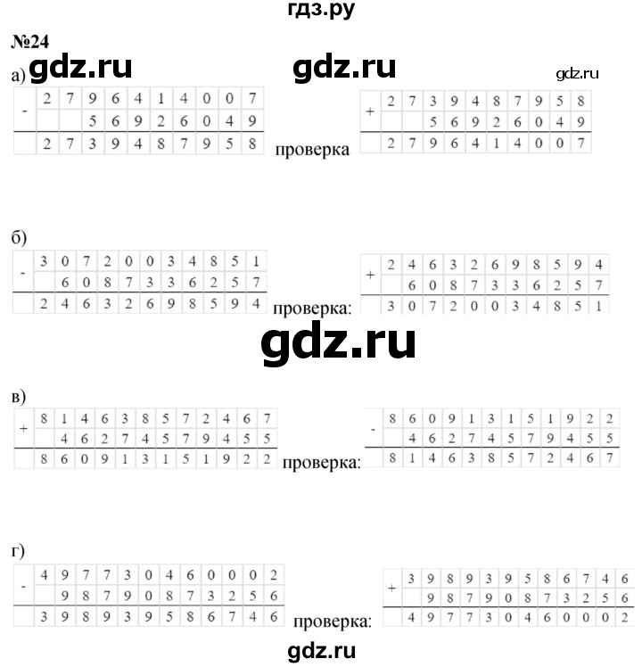ГДЗ по математике 4 класс Петерсон часть 3 / задача - 24, Решебник 2024 (углублённый уровень)
