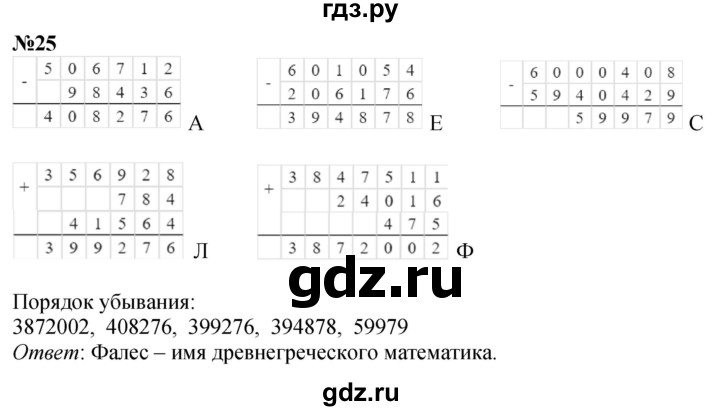 ГДЗ по математике 4 класс Петерсон часть 3 / задача - 25, Решебник 2024 (углублённый уровень)