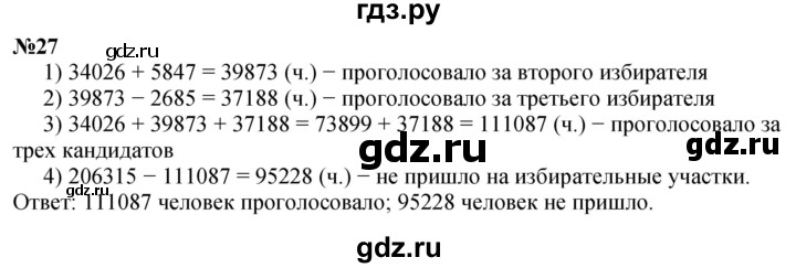ГДЗ по математике 4 класс Петерсон часть 3 / задача - 27, Решебник 2024 (углублённый уровень)