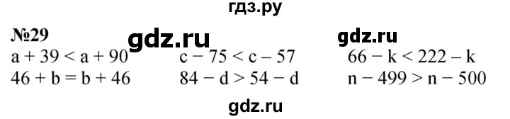 ГДЗ по математике 4 класс Петерсон часть 3 / задача - 29, Решебник 2024 (углублённый уровень)