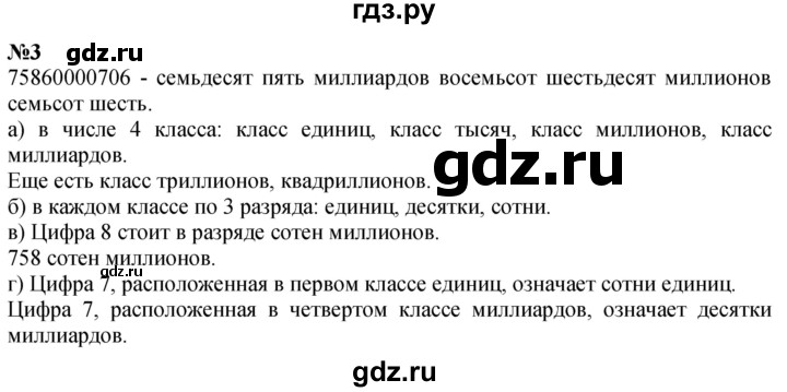 ГДЗ по математике 4 класс Петерсон часть 3 / задача - 3, Решебник 2024 (углублённый уровень)