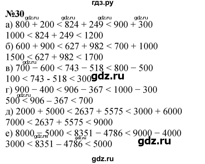 ГДЗ по математике 4 класс Петерсон часть 3 / задача - 30, Решебник 2024 (углублённый уровень)