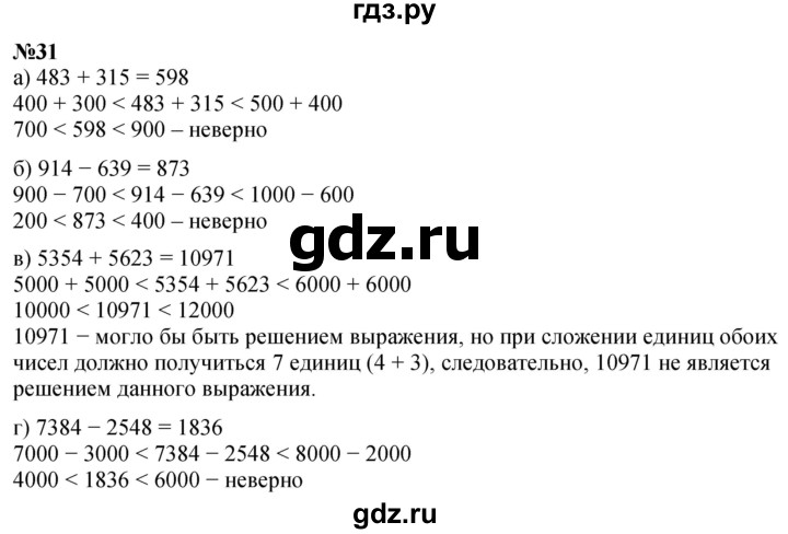 ГДЗ по математике 4 класс Петерсон часть 3 / задача - 31, Решебник 2024 (углублённый уровень)