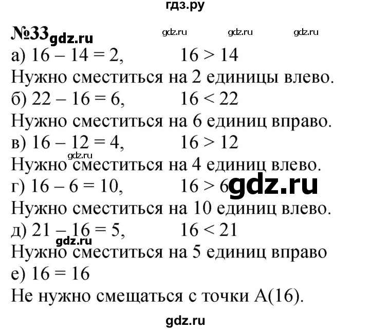 ГДЗ по математике 4 класс Петерсон часть 3 / задача - 33, Решебник 2024 (углублённый уровень)