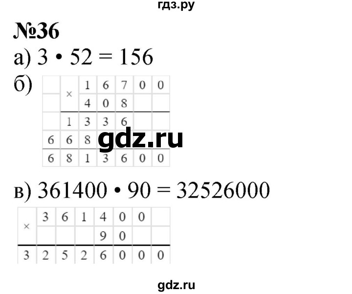 ГДЗ по математике 4 класс Петерсон часть 3 / задача - 36, Решебник 2024 (углублённый уровень)